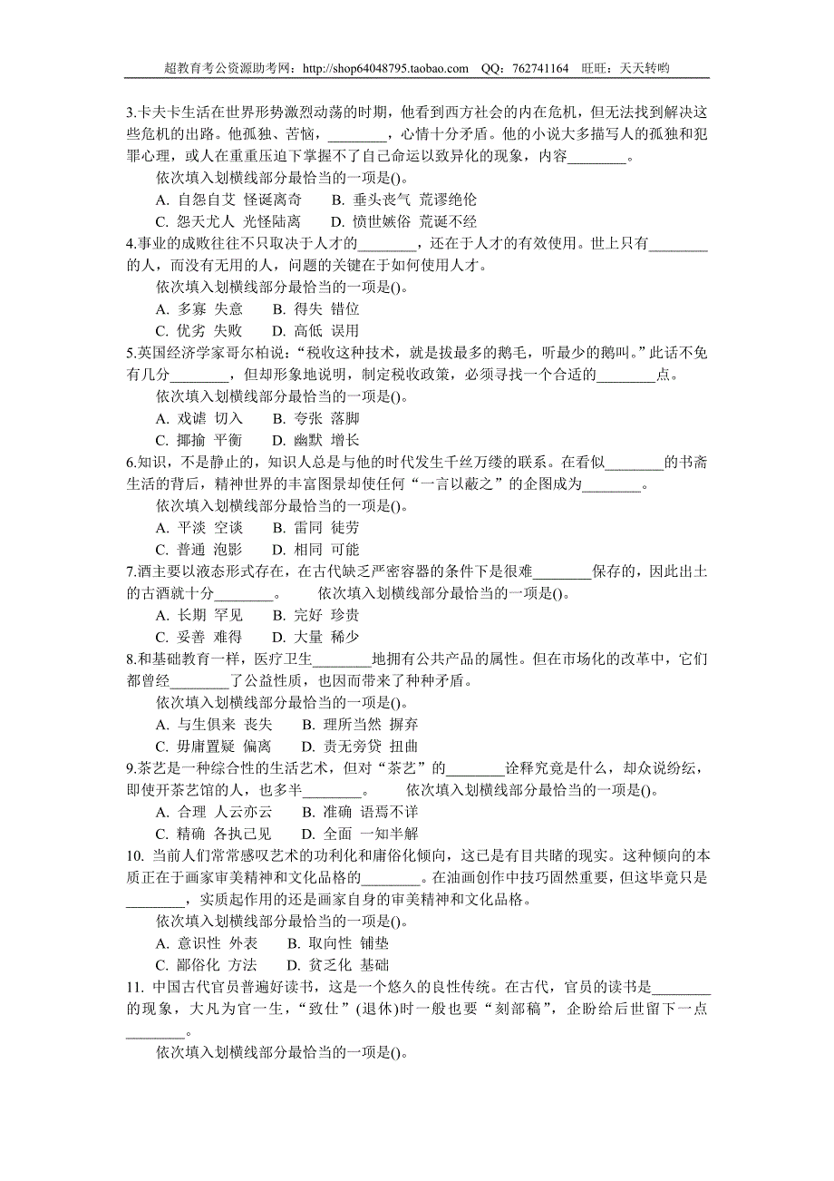 2011年4月24日联考行测真题及答案解析_第2页