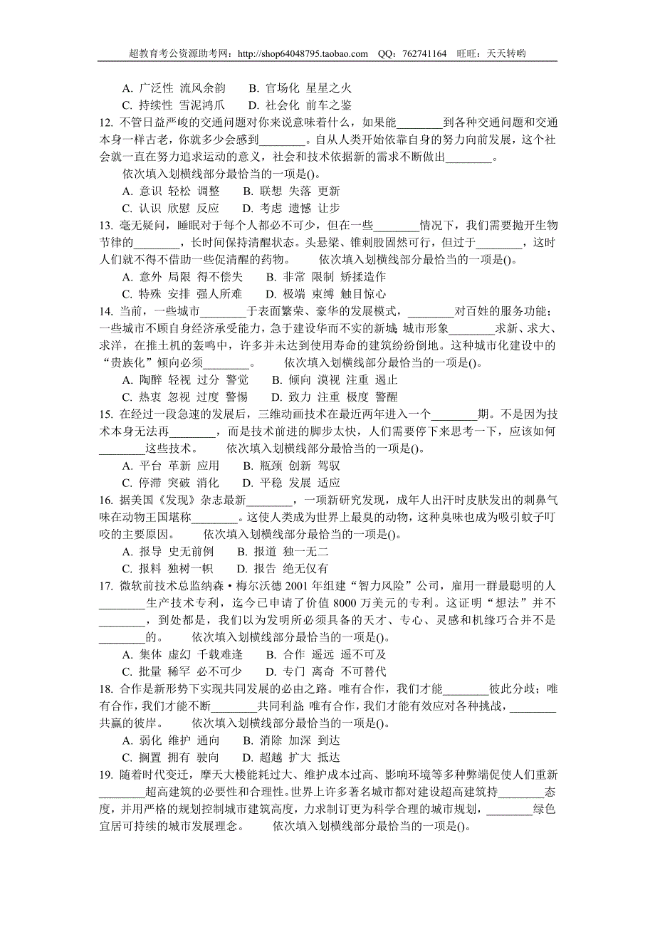 2011年4月24日联考行测真题及答案解析_第3页