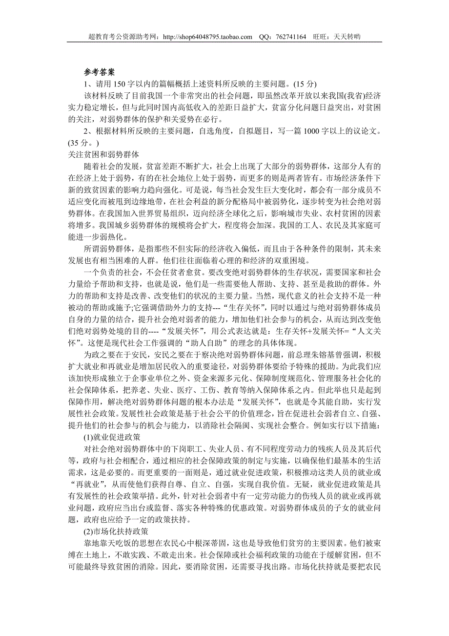 2003年浙江省申论真题及参考答案_第2页