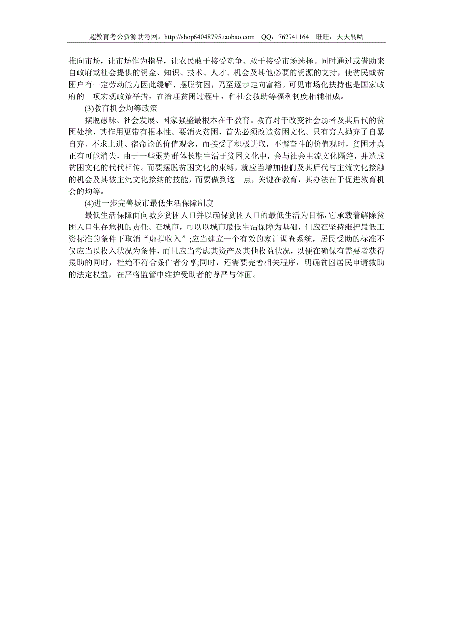 2003年浙江省申论真题及参考答案_第3页