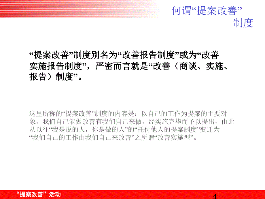 提案改善PPT_第4页