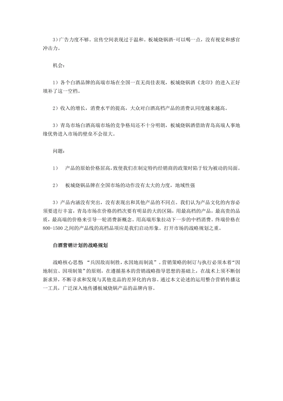 白酒营销计划书（食品行业商业计划书模板）_第3页