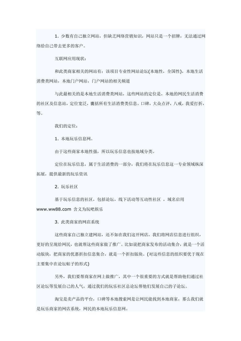 网站商业计划书参考_第2页