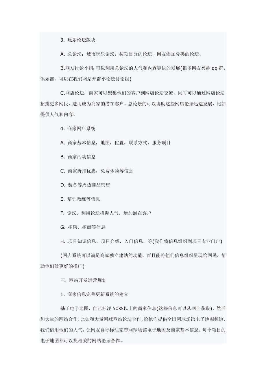 网站商业计划书参考_第4页