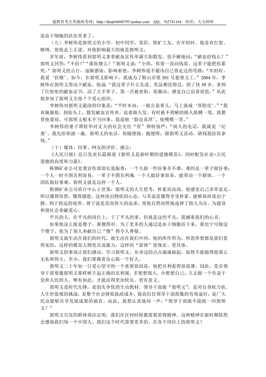 2010年四川省公务员申论真题及答案解析_第4页