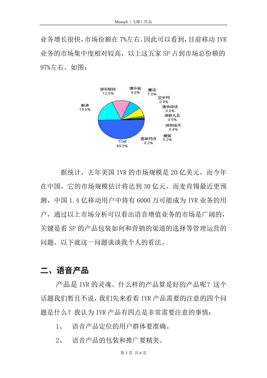 ivr运营商业计划书_第3页