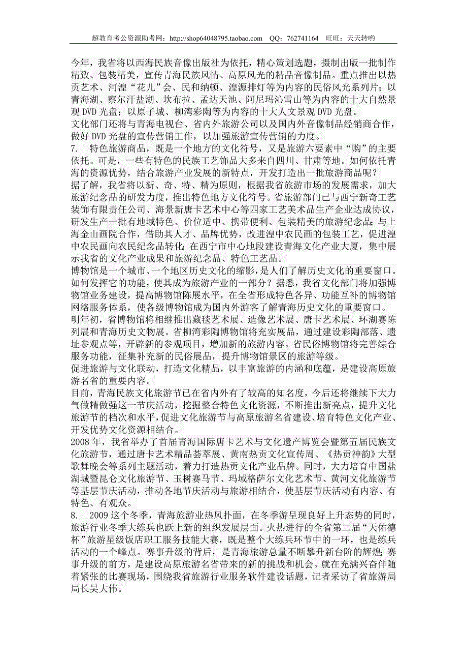 2009年青海省公开考录主任科员以下职位公务员_第3页