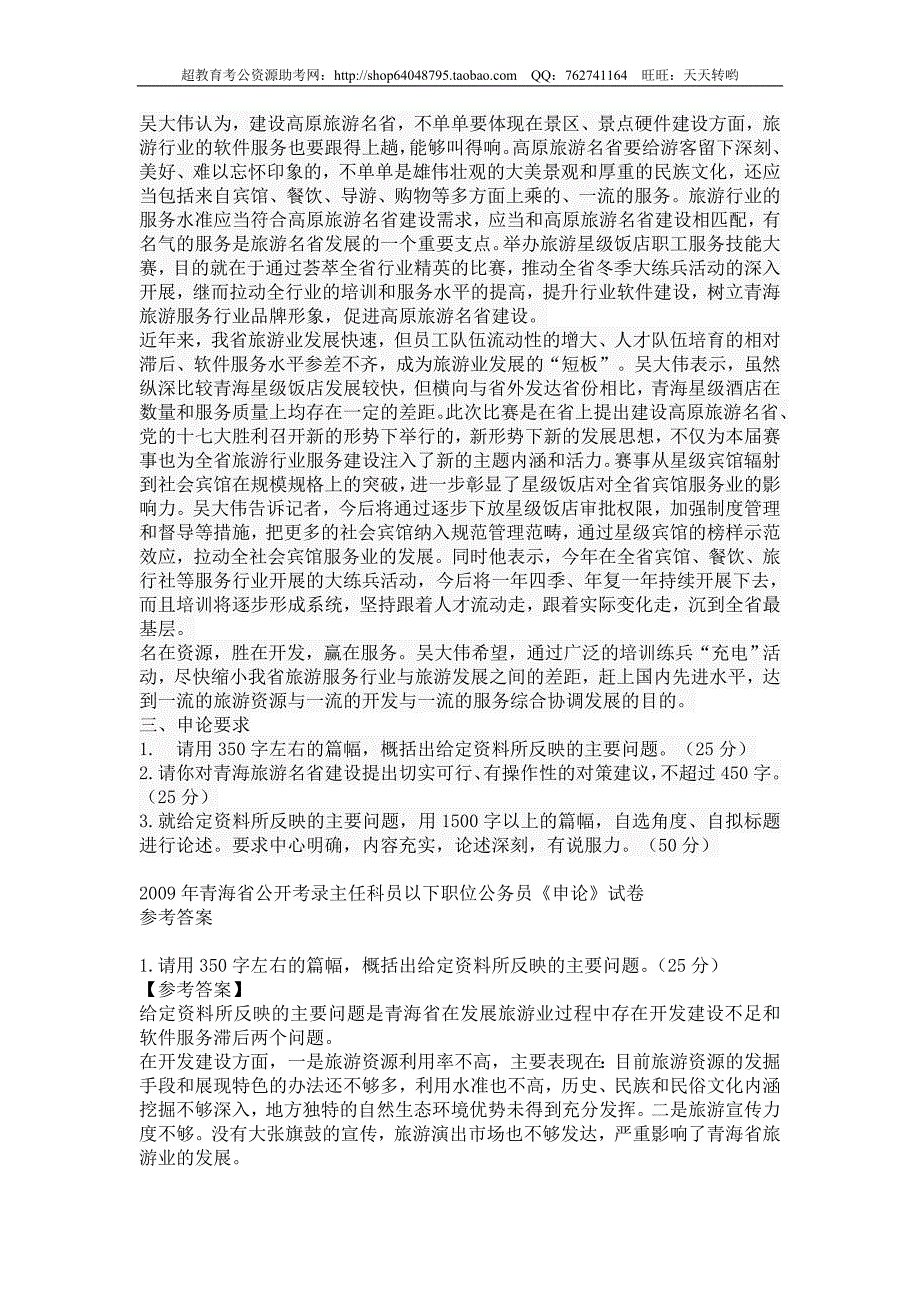 2009年青海省公开考录主任科员以下职位公务员_第4页