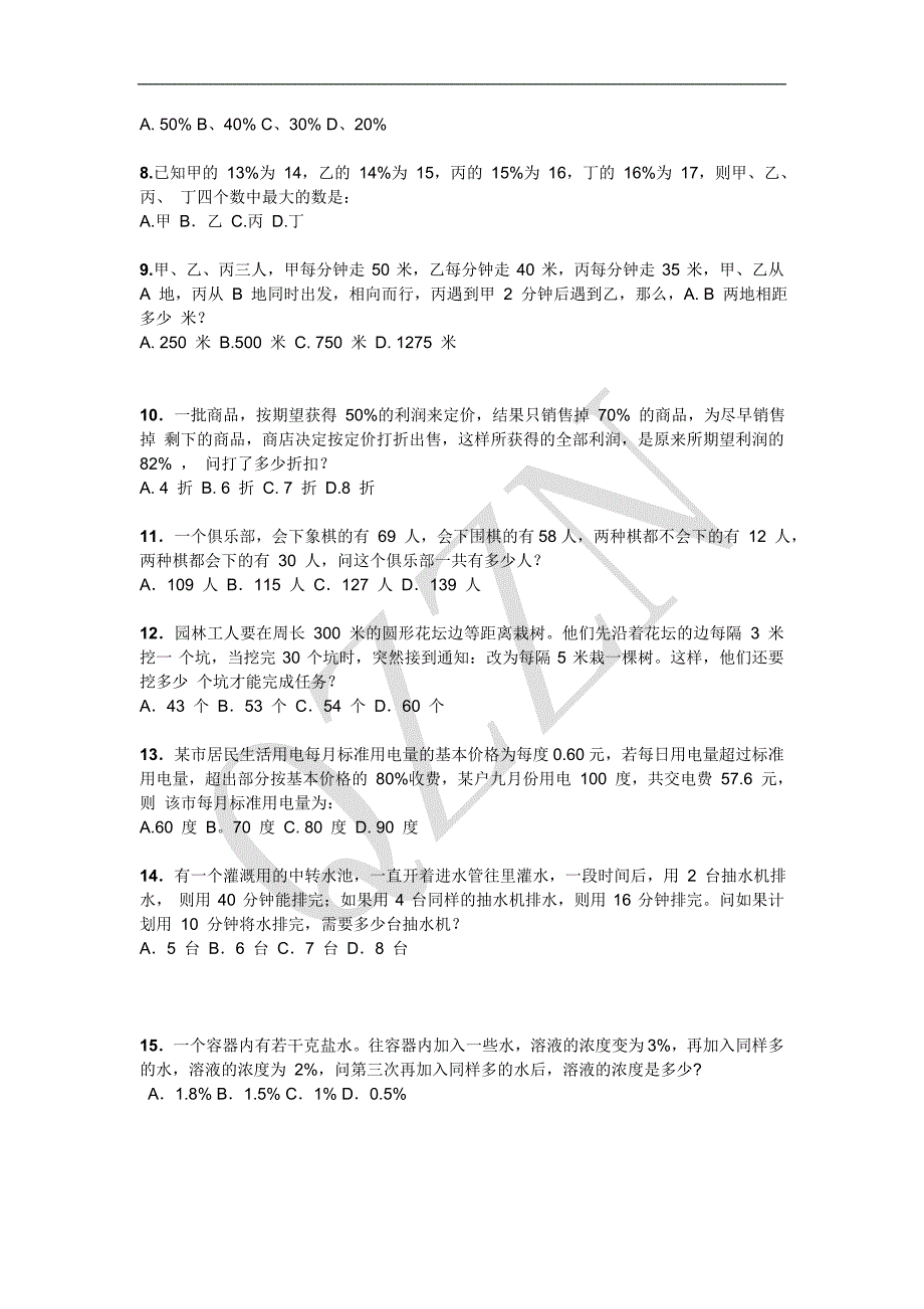 各地近年数学运算真题（数学真题）国家公务员考试_第3页