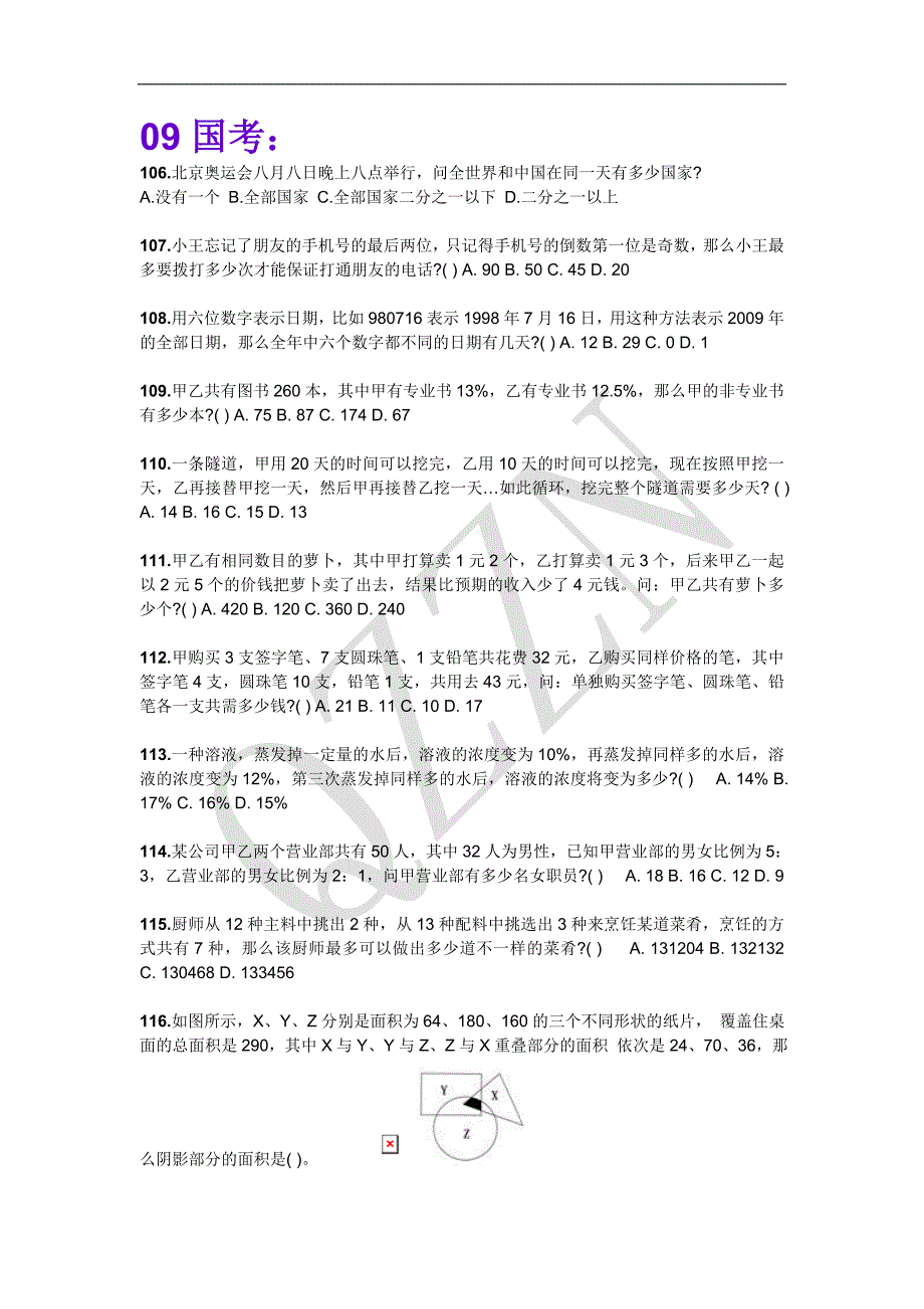 各地近年数学运算真题（数学真题）国家公务员考试_第4页