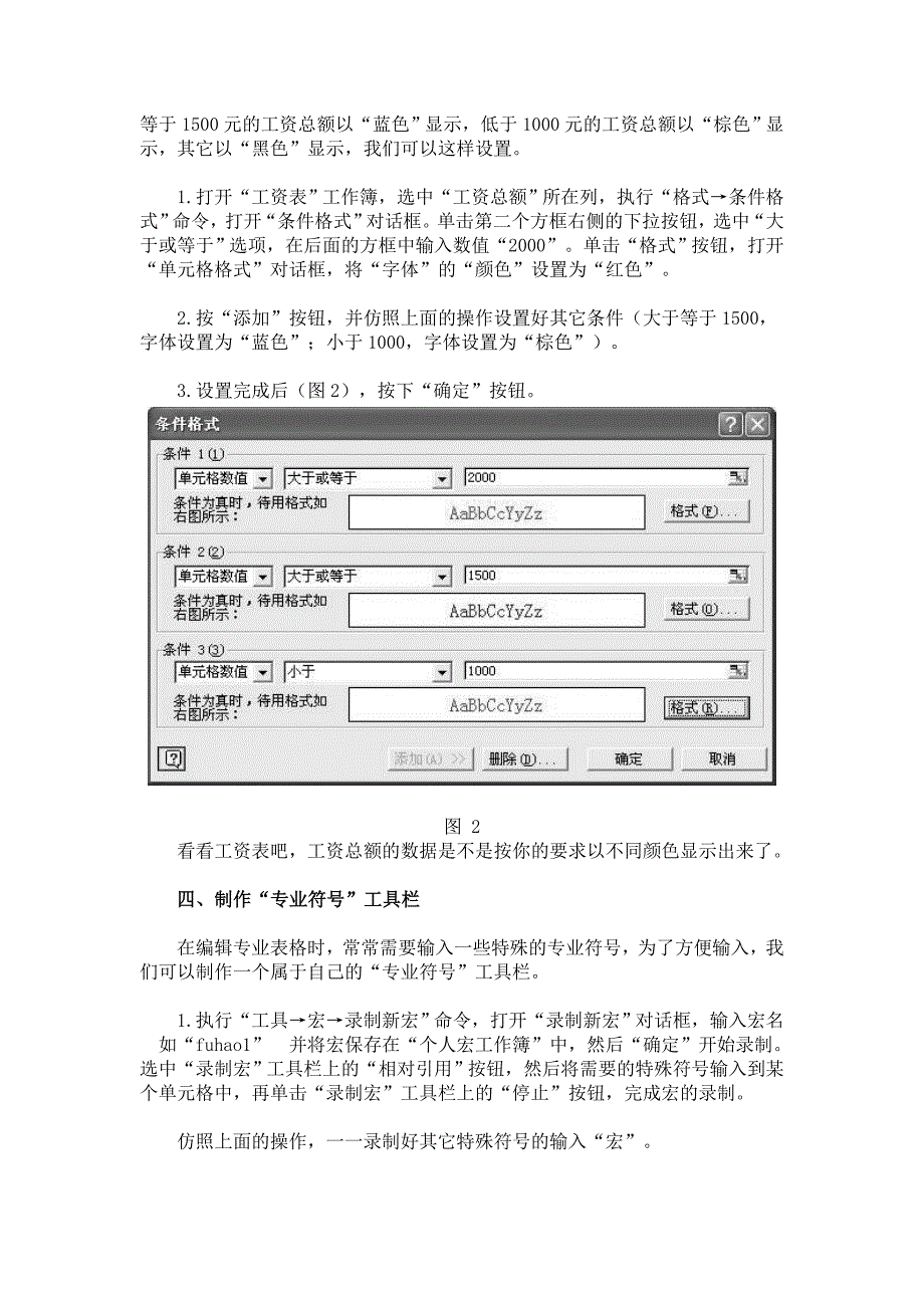 Excel表格的35招必学秘技(图文最终版)_第4页