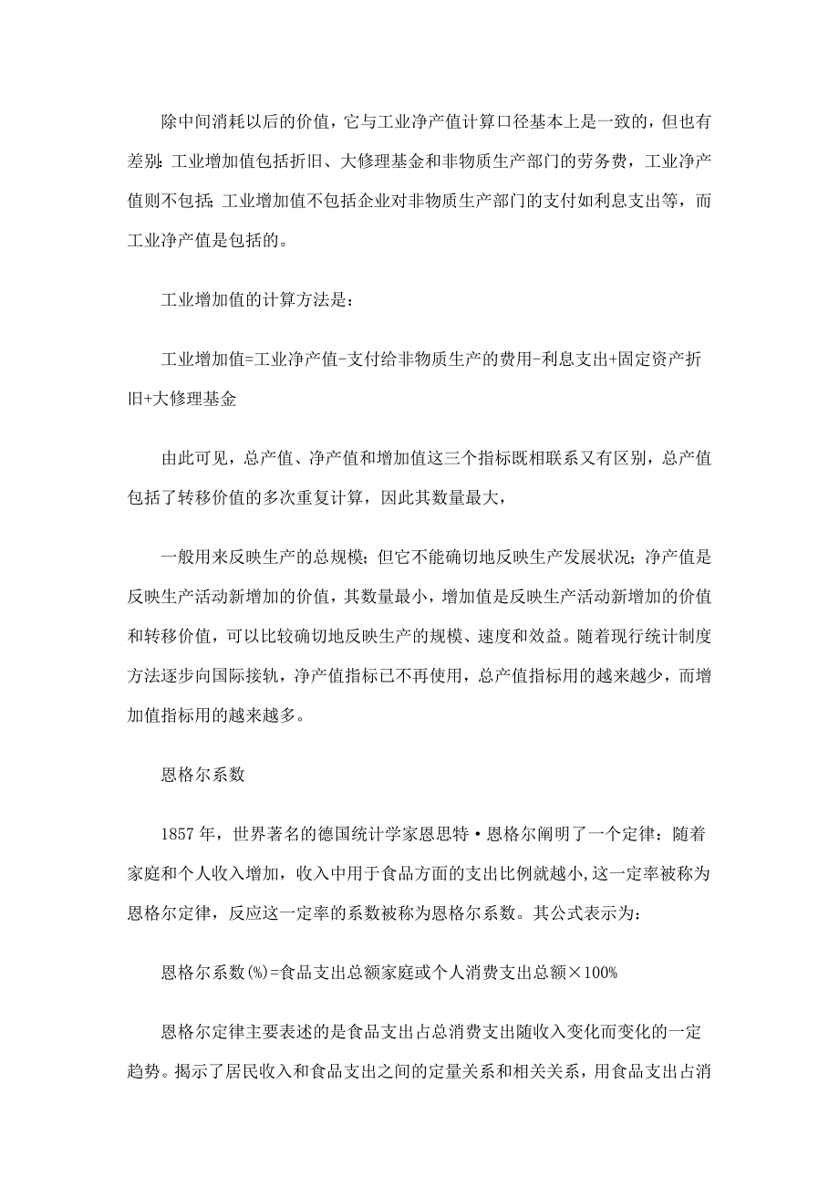 资料分析常用指标及计算公式_第4页