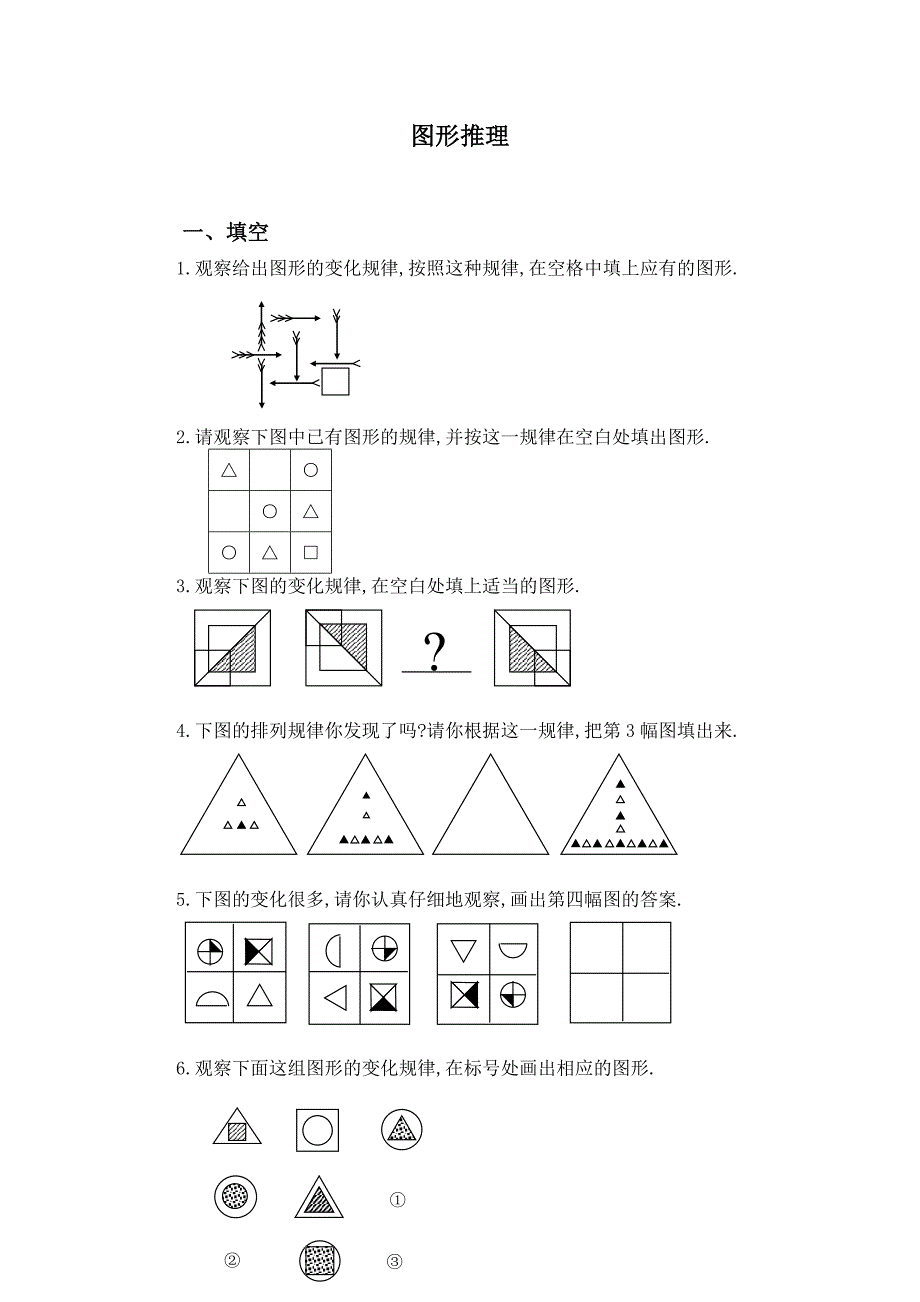 公务员行测-具有挑战性的图形推理分析_第1页