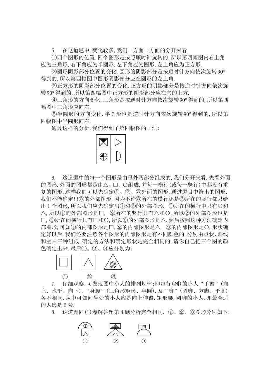 公务员行测-具有挑战性的图形推理分析_第5页