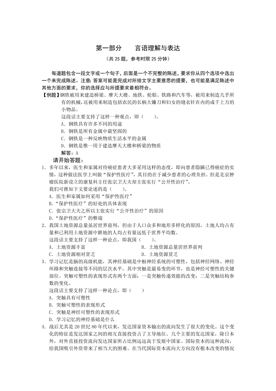 人事部行测密卷3_第2页