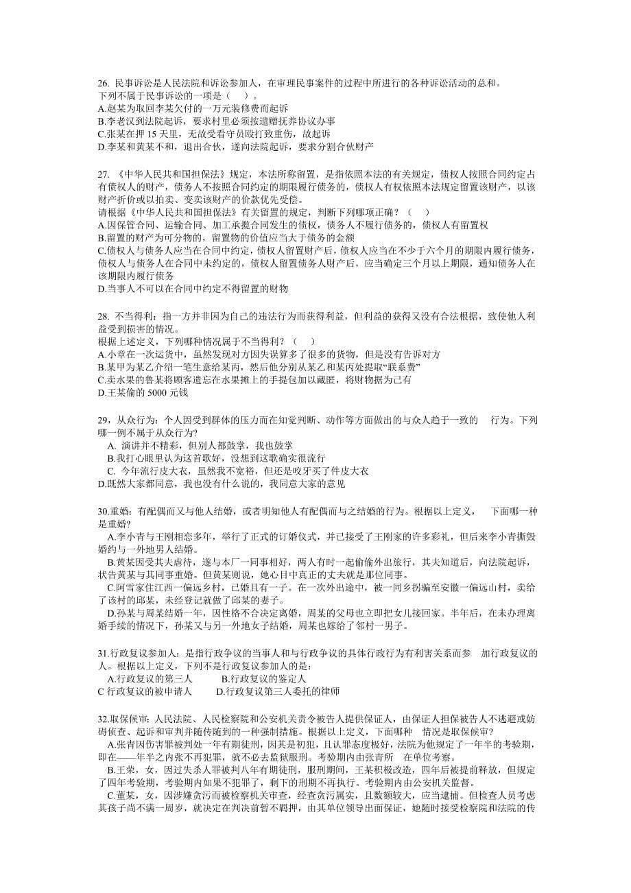 定义判断（判断推理）（突击训练资料）_第5页