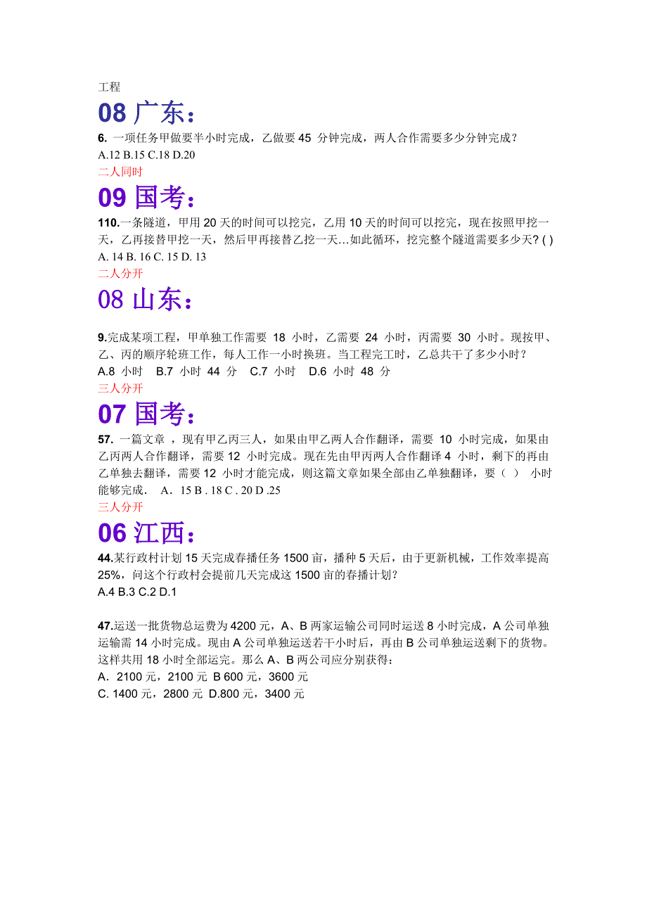 10.工程（数学真题）国家公务员考试_第1页