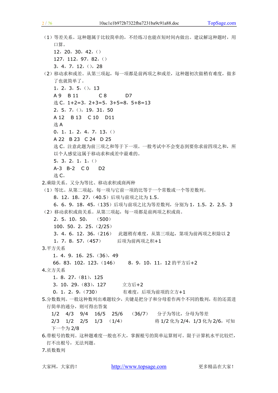 数字推理题的解题技巧_第2页