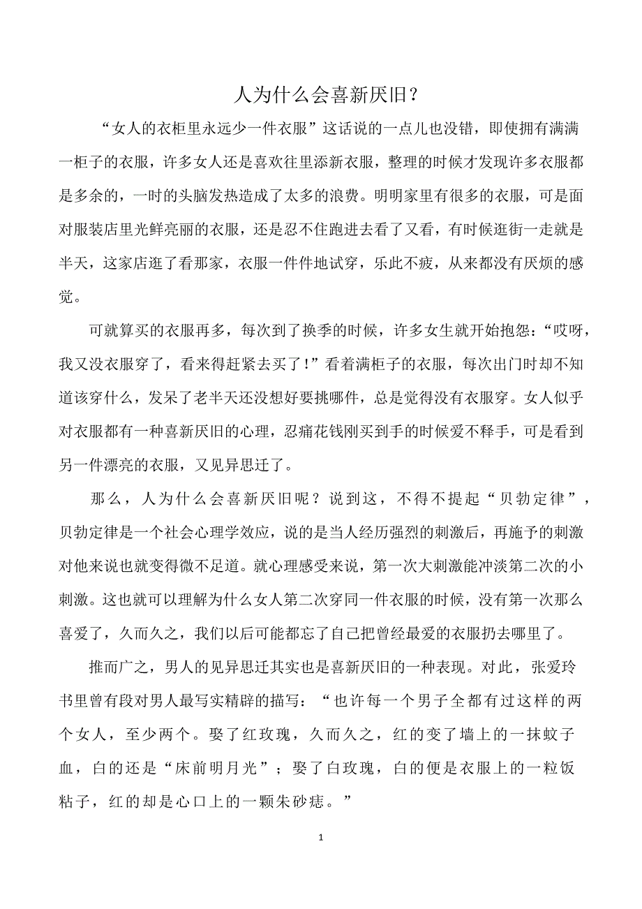 喜新厌旧心理学论文_第1页