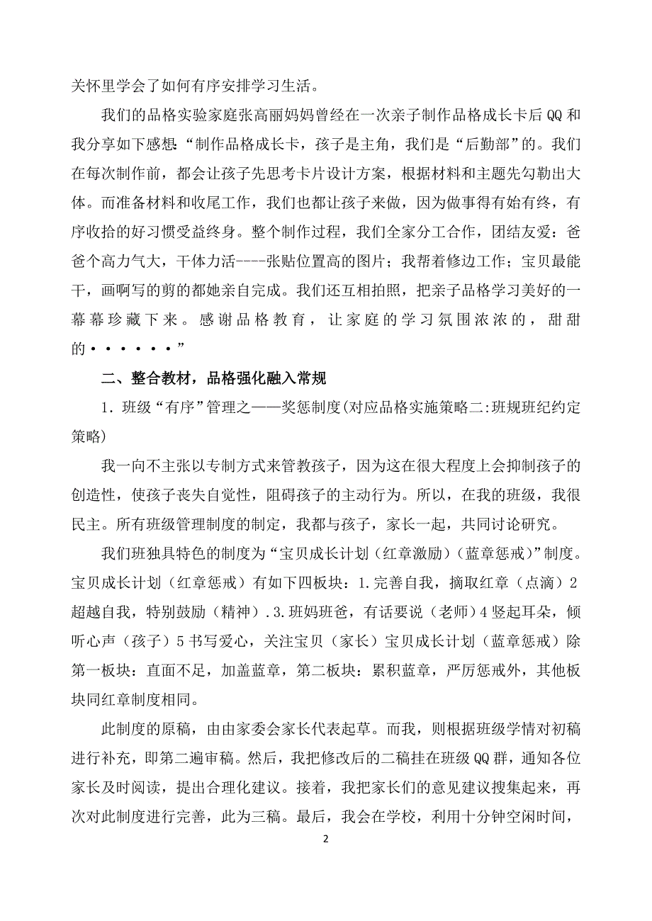 品格教育,为成长导航!——如何使用教材(论文定稿)_第2页