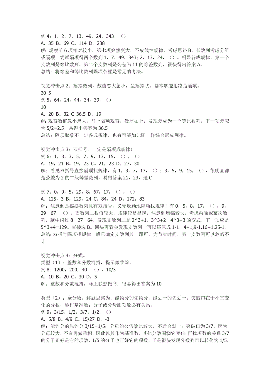 公务员：原来数列题也有套路可循！这回咱不怕了_第2页