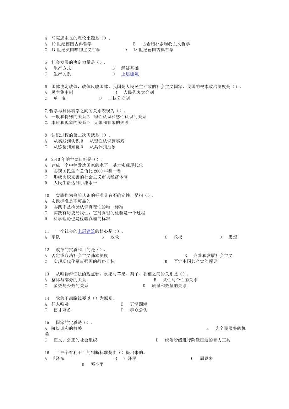 政治常识（常识部分）（突击训练资料）_第5页