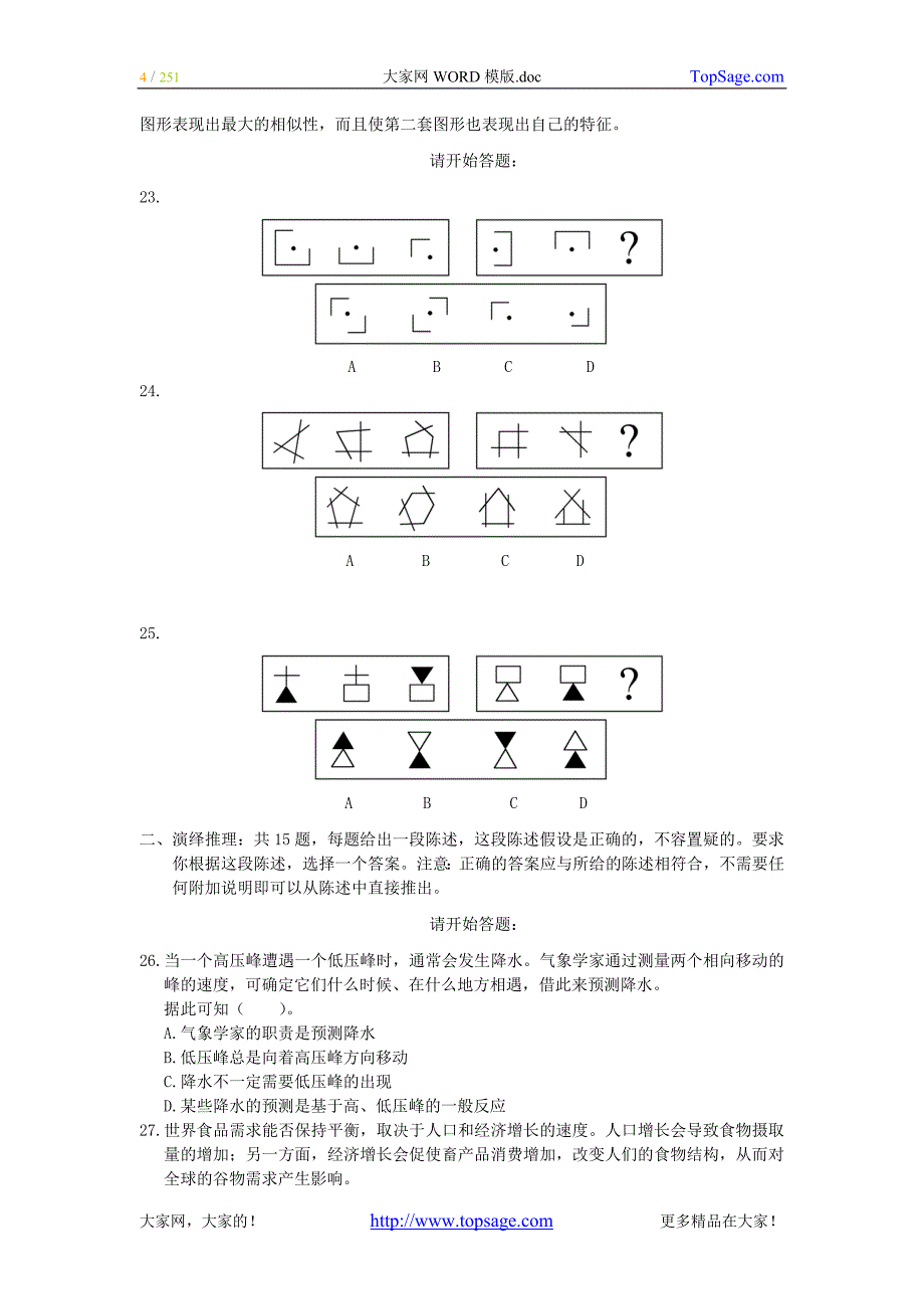 2003——2010年中央国家机关公务员录用考试《行政职业能力测验》试卷集合_第4页