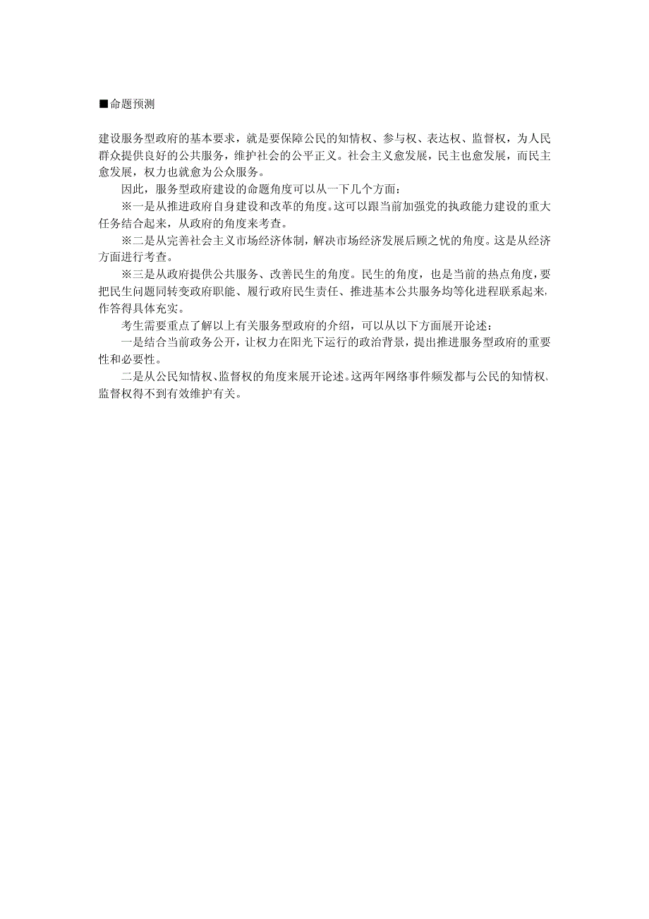 服务型政府－申论高分经验－经典范文点评_第4页