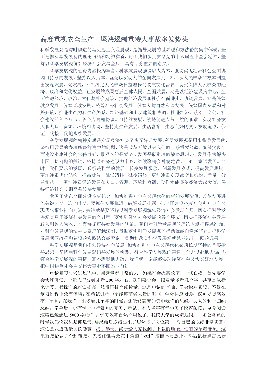 高度重视安全生产　坚决遏制重特大事故多发势1－人民日报常用语及文章（申论必备）_第1页