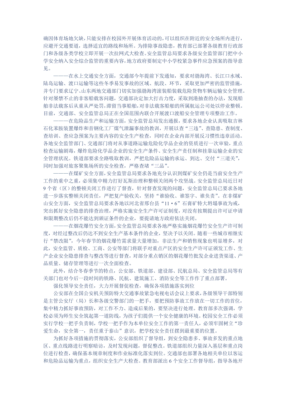 高度重视安全生产　坚决遏制重特大事故多发势头－人民日报常用语及文章（申论必备）_第2页