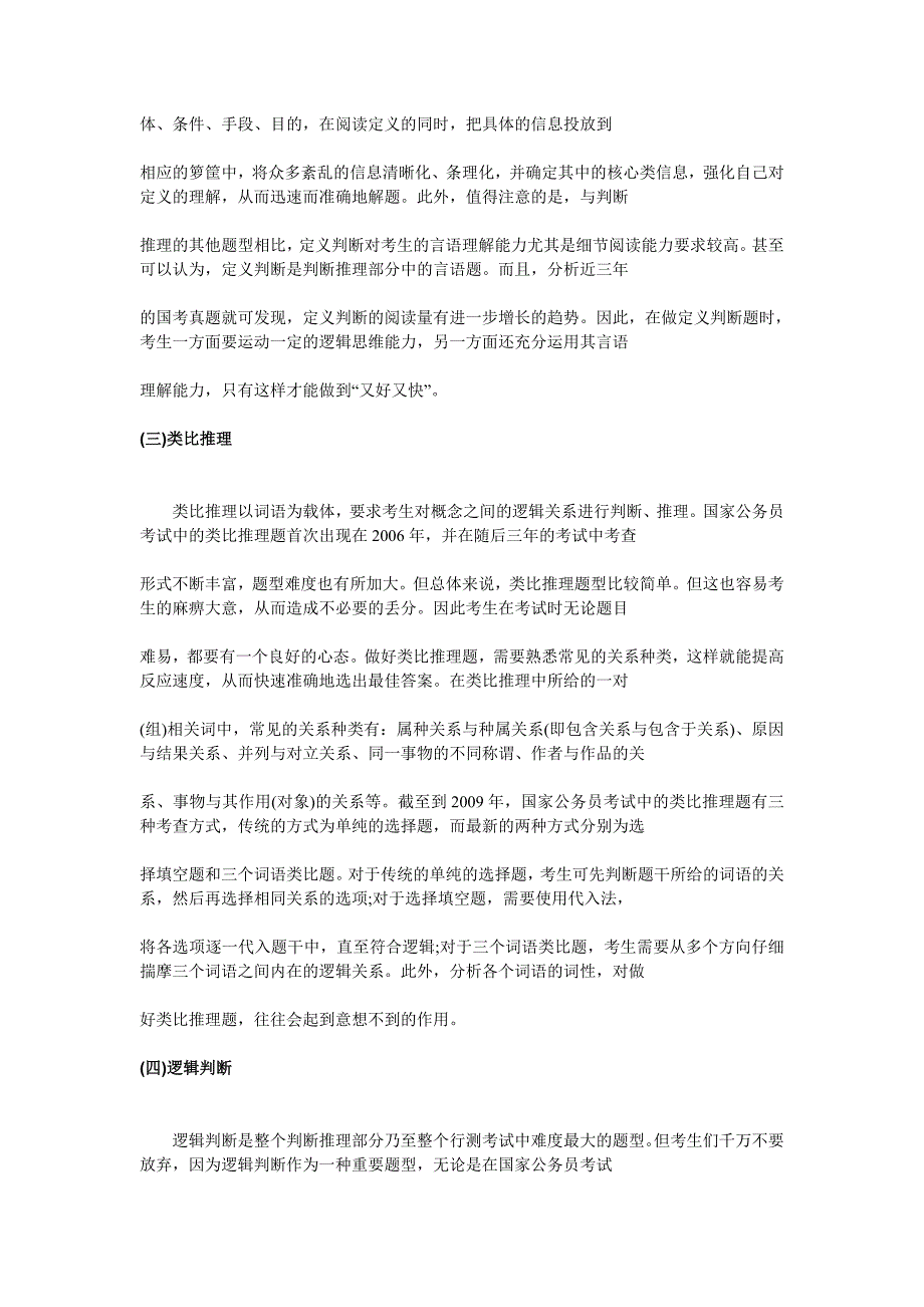 2011国考判断推理冲刺满分（25天突破）_第4页