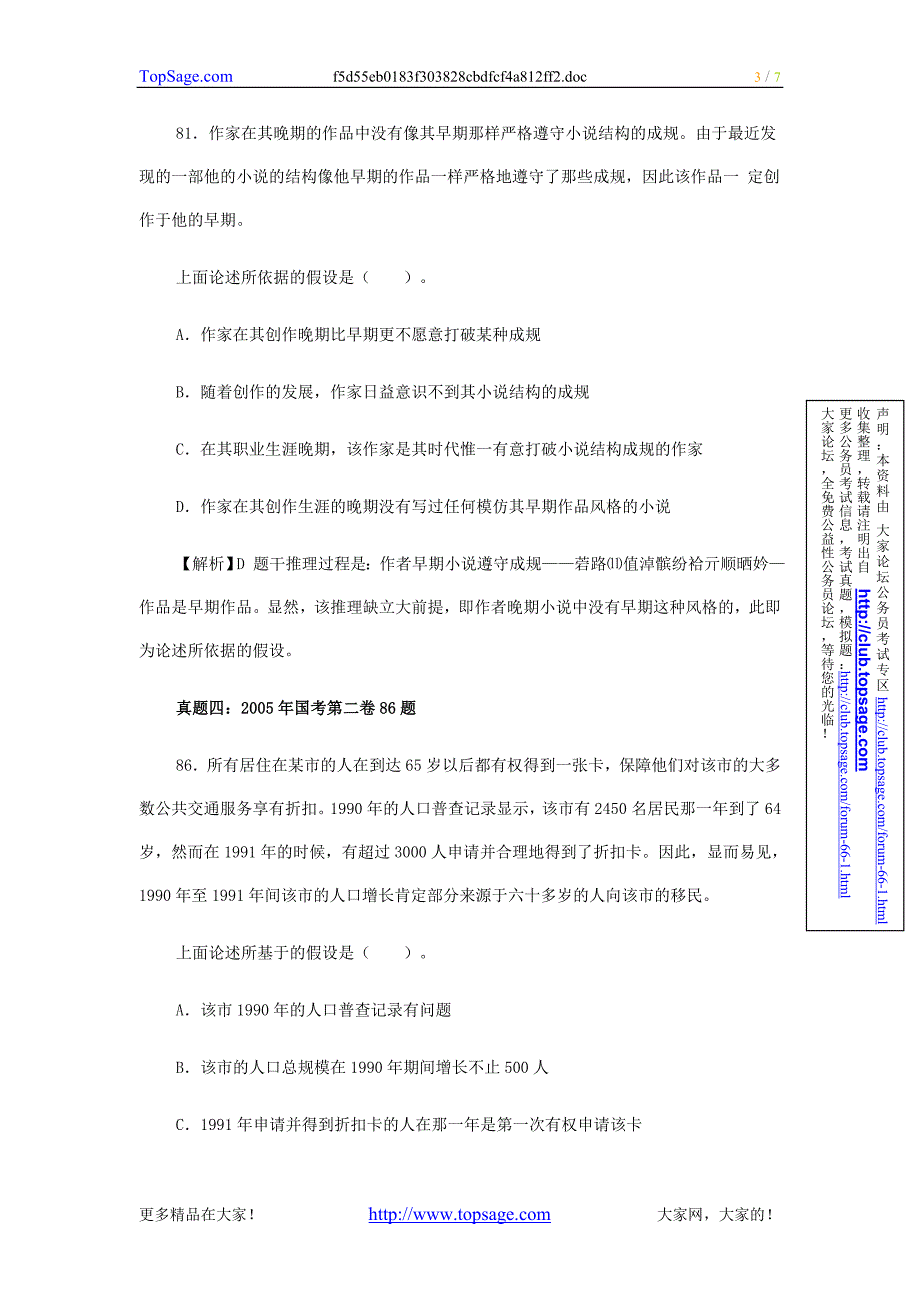 测出题频率最高题型汇总之前提假设型_第3页