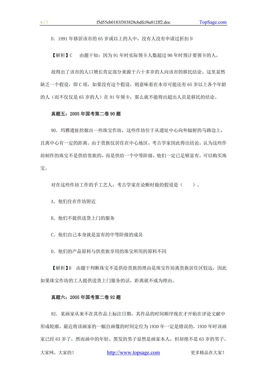 测出题频率最高题型汇总之前提假设型_第4页