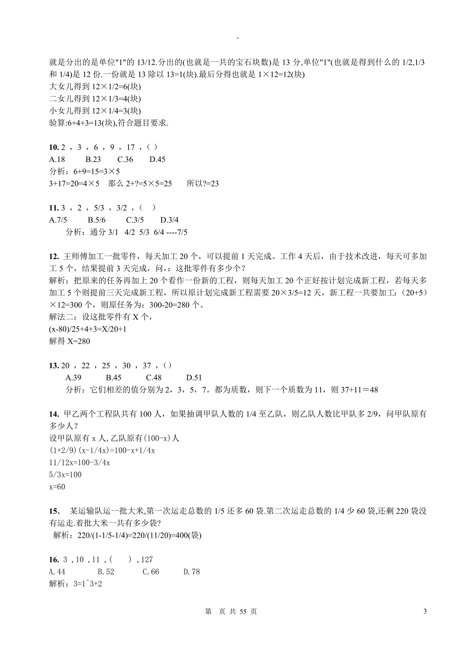 8数量关系300题本解析55p_第3页