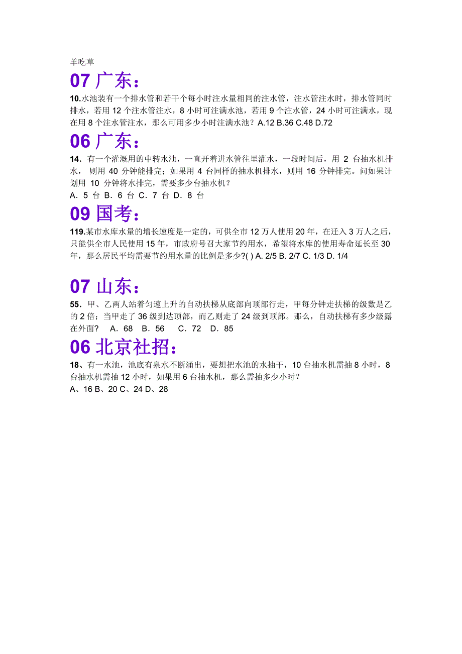 羊吃草（数学真题）国家公务员考试_第1页