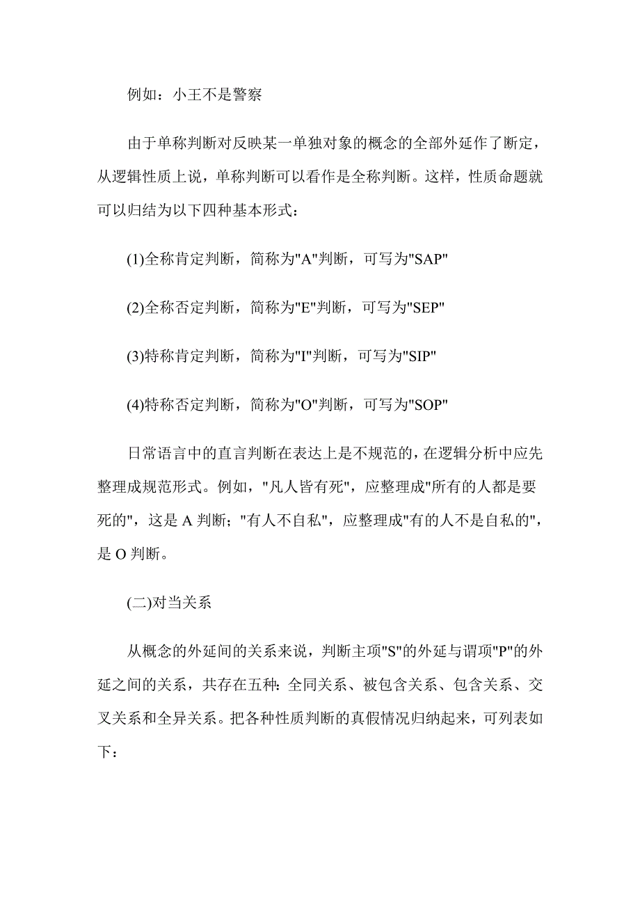 逻辑基本知识二（公务员考试逻辑判断基础讲解及解题思路）_第2页