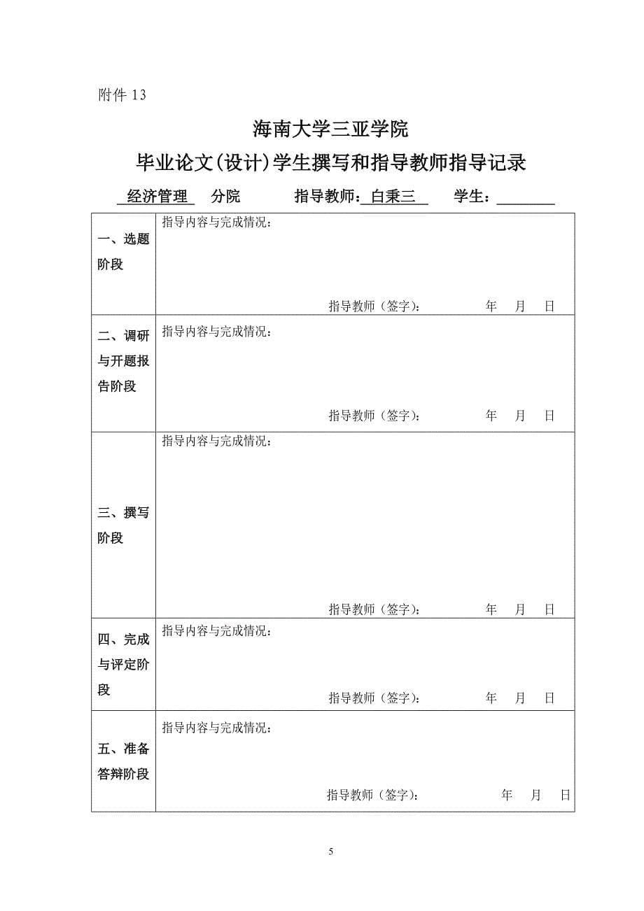 毕业论文开题报告格式及论文格式_第5页