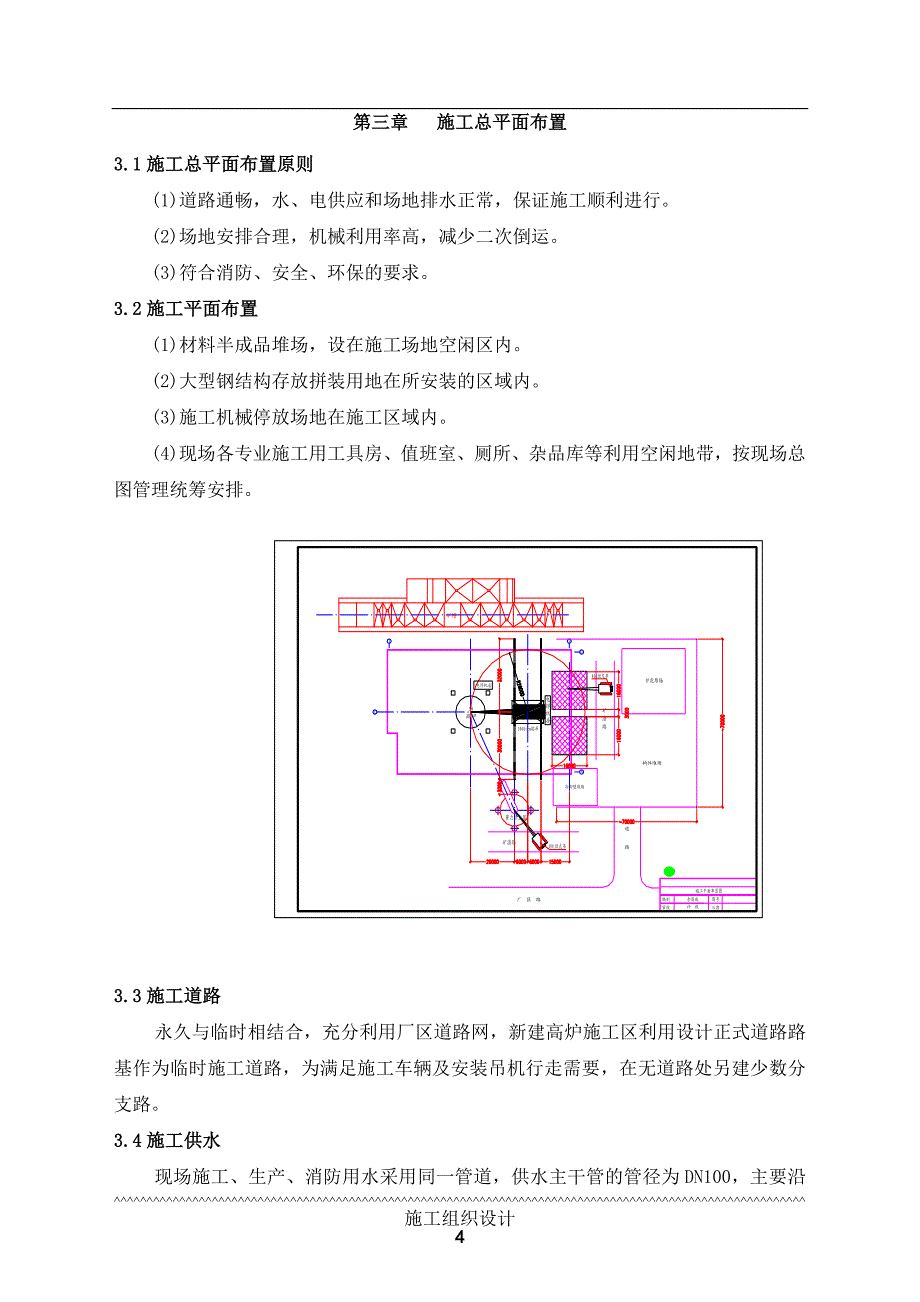 司2200m3高炉安装工程施工组织设计方案（电气施工组织设计）_第4页