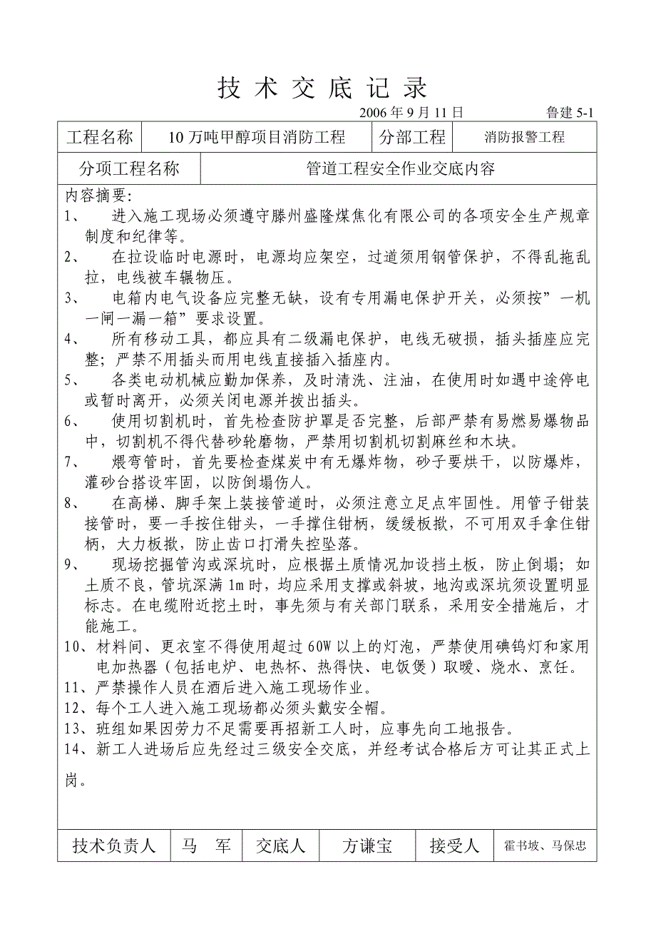 盛隆技术交底记录（电气）烟台高尔夫国际公寓消防安装工程施工设计_第3页