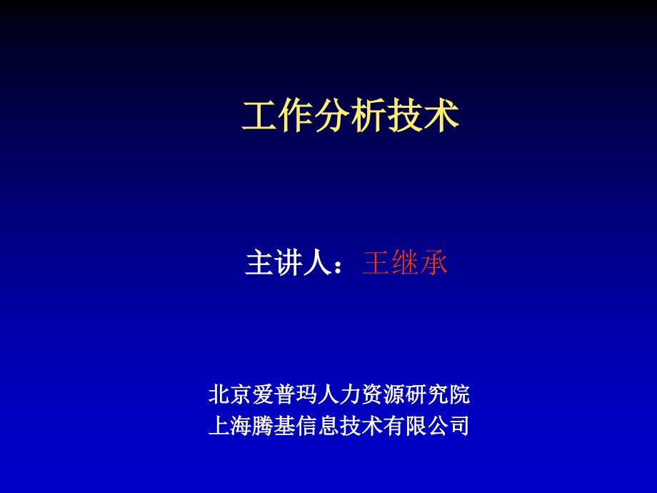 人力资源管理（岗位体系）工作分析讲义_第1页