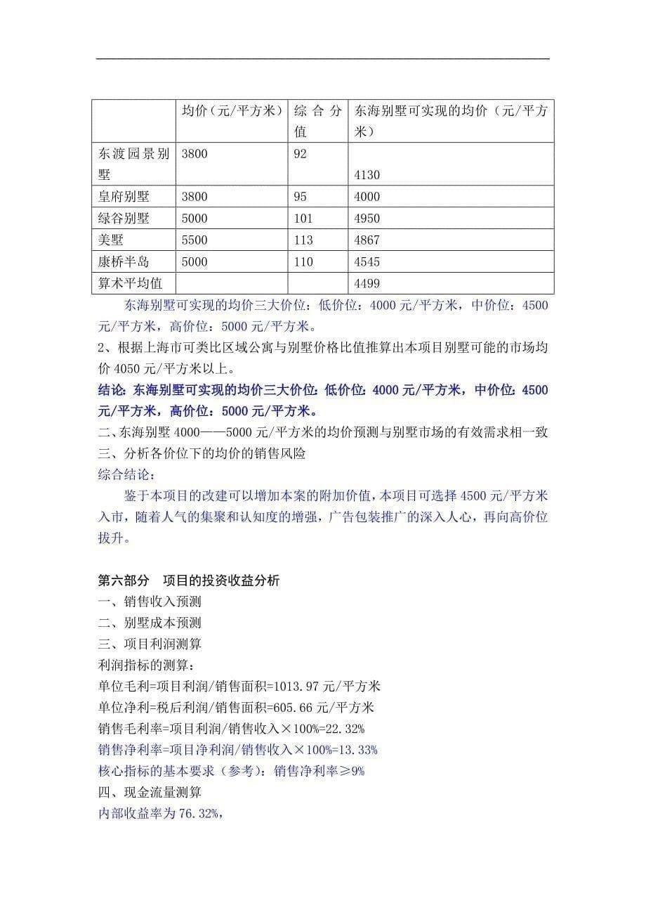 上海东海别墅项目投资可行性研究报告_第5页