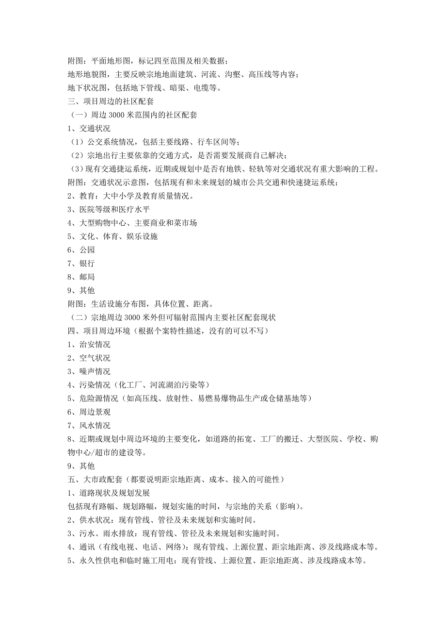 万科地产项目可行性报告指引（房地产可行性研究报告）_第2页