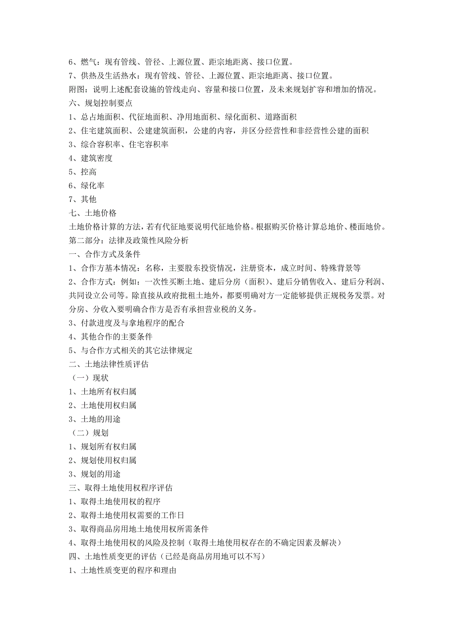 万科地产项目可行性报告指引（房地产可行性研究报告）_第3页