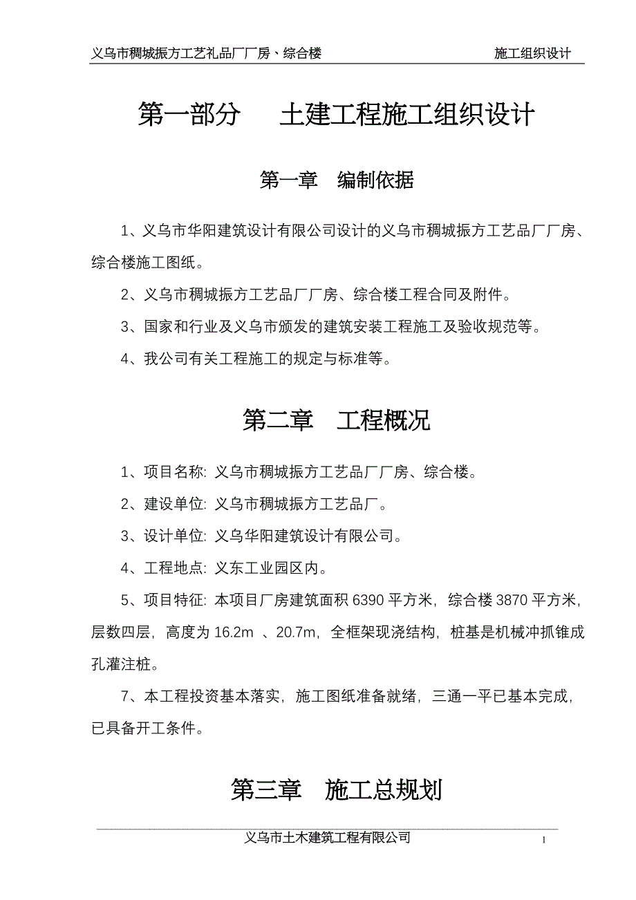 三里张思制线厂二期工程施工组织设计方案（电气施工组织设计）_第1页