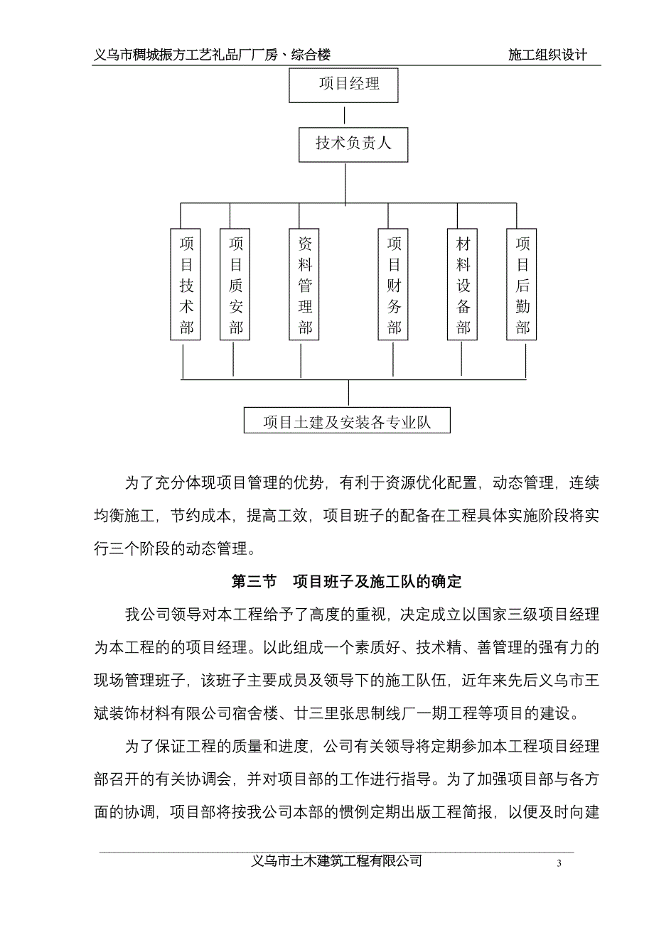 三里张思制线厂二期工程施工组织设计方案（电气施工组织设计）_第3页