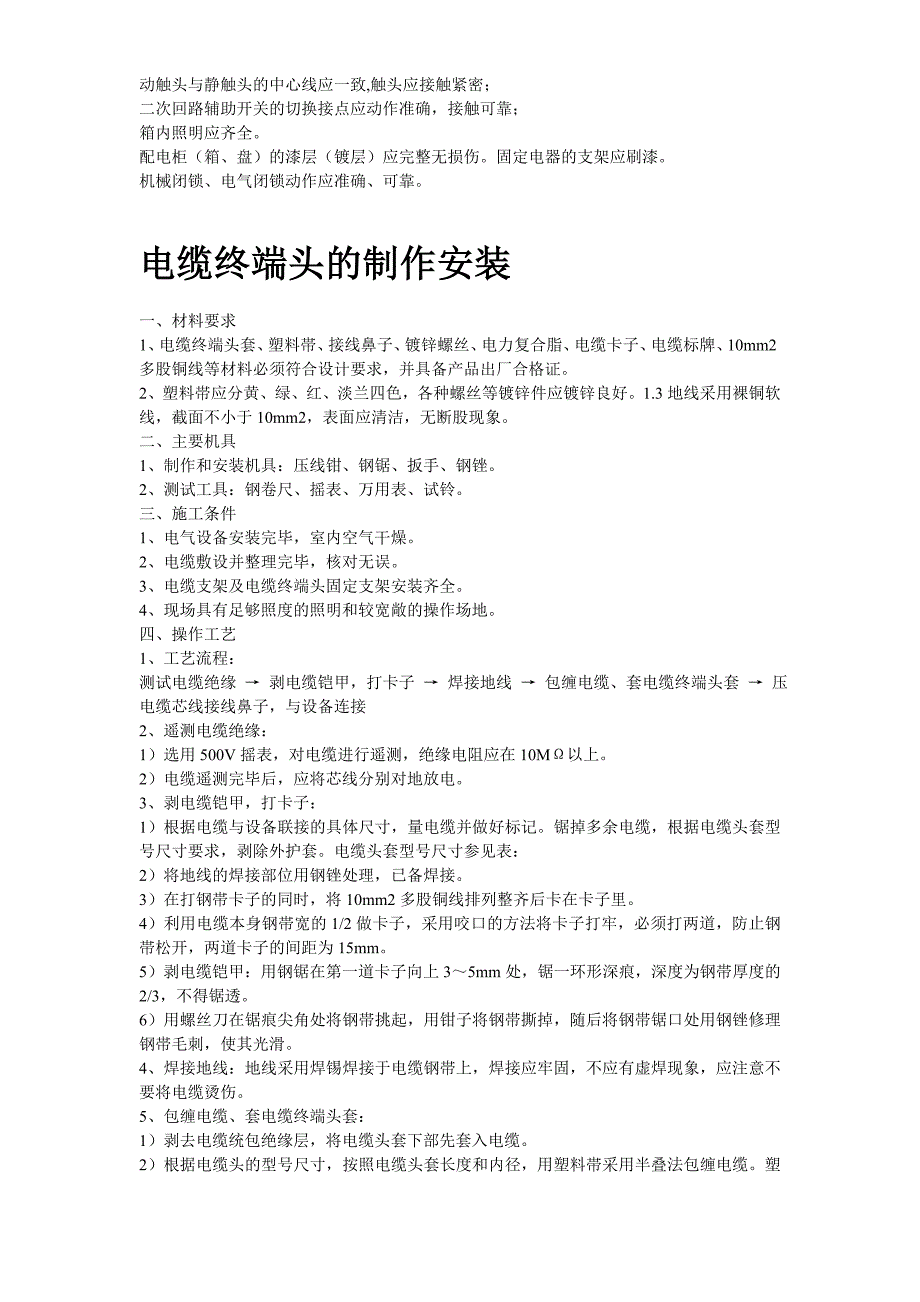 路灯照明施工组织设计方案（电气施工组织设计）_第3页