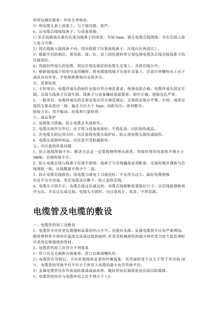 路灯照明施工组织设计方案（电气施工组织设计）_第4页