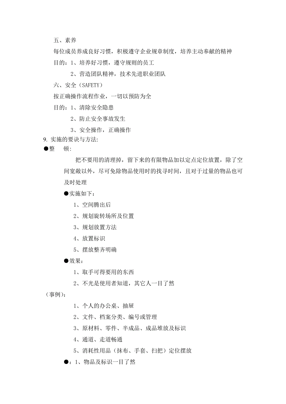 人力资源系统知识 6S管理活动资料_第2页