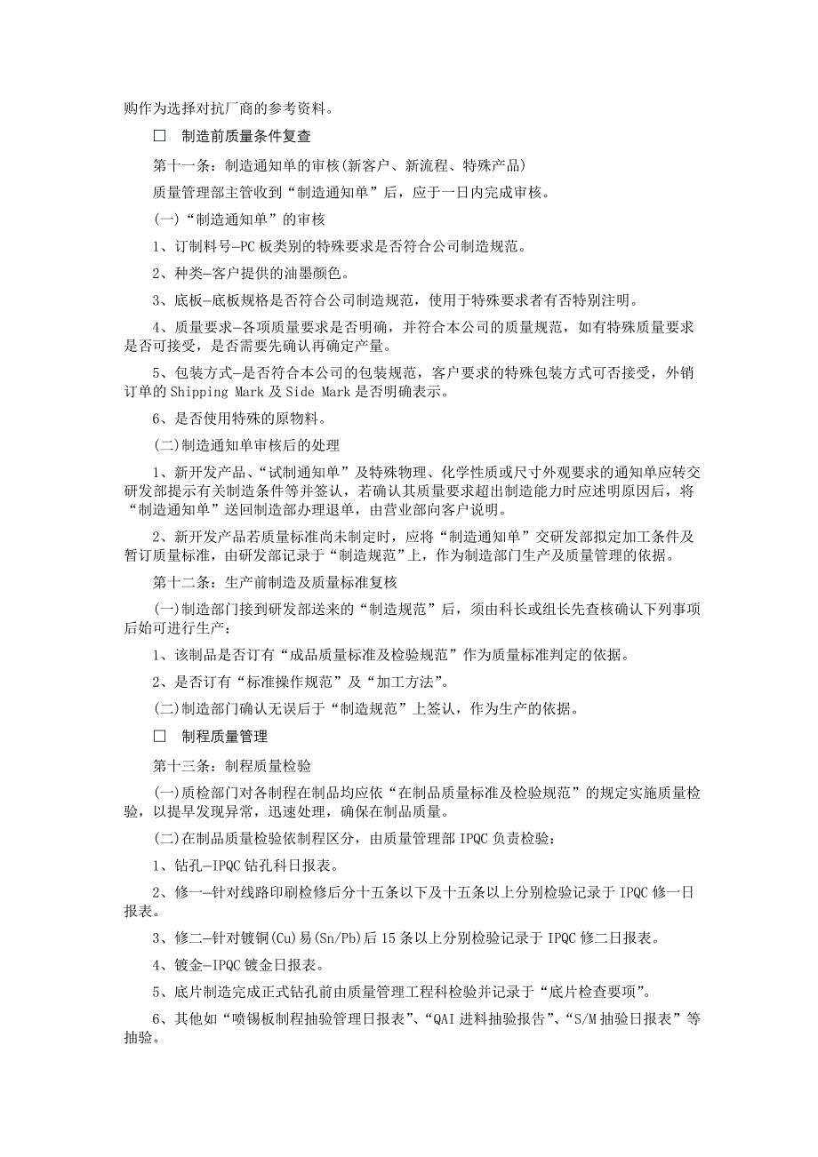 质量管理制度（企业管理－质量管理制度）_第3页