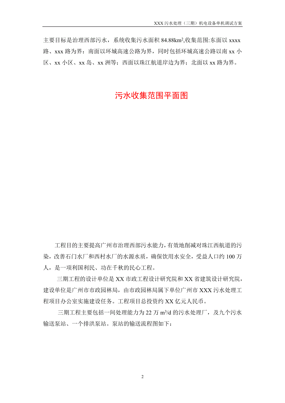 水处理（三期）机电设备单机调试方案（电气施工组织设计）_第2页